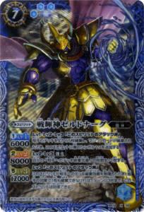 【プレイ用】バトルスピリッツ BS19-X06 戦輝神ゼルドナーグ X 【2012】BS19 聖剣時代【中古】