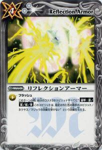 【プレイ用】バトルスピリッツ BS02-101 リフレクションアーマー 【2008】BS02 第二弾 激翔