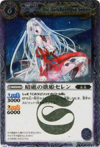 【プレイ用】バトルスピリッツ BS03-022 暗礁の歌姫セレン R 【2009】 BS03 第三弾 覇闘【中古】