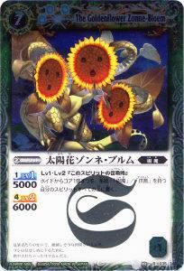 【プレイ用】バトルスピリッツ BS03-035 太陽花ゾンネ・ブルム R 【2009】 BS03 第三弾 覇闘【中古】