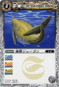 【プレイ用】バトルスピリッツ BS03-042 海獣ジューゴン 【2009】 BS03 第三弾 覇闘【中古】
