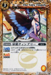 【プレイ用】バトルスピリッツ BS03-058 妖精ティングリー 【2009】 BS03 第三弾 覇闘【中古】