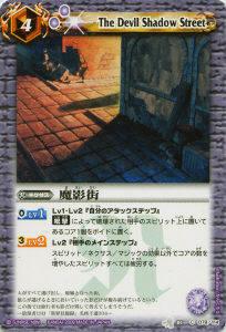 【プレイ用】バトルスピリッツ BS04-078 魔影街 【2009】 BS04 第四弾 龍帝【中古】