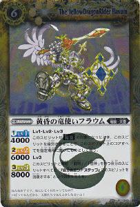 【プレイ用】バトルスピリッツ BS05-043 黄昏の竜使いフラウム R 【2009】 BS04 第四弾 龍帝【中古】