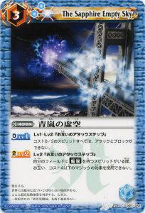 【プレイ用】バトルスピリッツ BS05-065 青嵐の虚空 【2009】 BS04 第四弾 龍帝【中古】