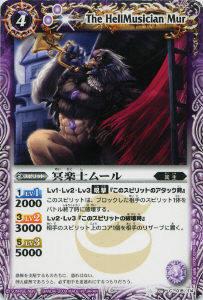 Collectible Card Game - 【プレイ用】バトルスピリッツ BS06-019 冥楽士ムール 【2009】 BS06 第六弾 爆神【中古】