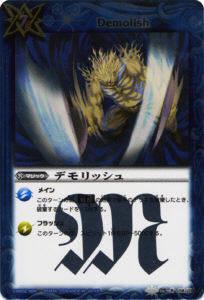 【プレイ用】バトルスピリッツ BS06-114 デモリッシュ R 【2009】 BS06 第六弾 爆神【中古】