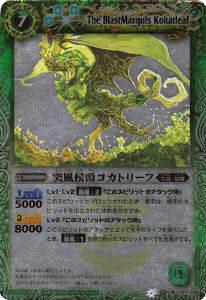 【プレイ用】バトルスピリッツ BS07-027 突風侯爵コカトリーフ M 【2010】 BS07 第七弾 天醒【中古】