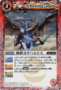 【プレイ用】バトルスピリッツ BS08-005 闘将カタパルドス 【2010】 BS08 第八弾 戦嵐【中古】