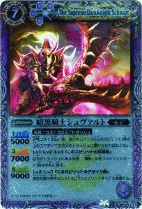 【プレイ用】バトルスピリッツ BS08-018 暗黒騎士シュヴァルト M 【2010】 BS08 第八弾 戦嵐【中古】