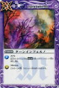 【プレイ用】バトルスピリッツ BS08-070 ターンインフェルノ 【2010】 BS08 第八弾 戦嵐【中古】(3)