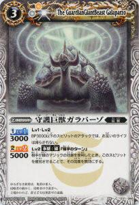 Rakuten - 【プレイ用】バトルスピリッツ BS09-031 守護巨獣ガラパーゾ 【2010】 BS09 第九弾 超星【中古】