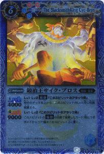 【プレイ用】バトルスピリッツ BS09-053 鍛冶王サイク・ブロス M 【2010】 BS09 第九弾 超星【中古】