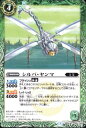 【プレイ用】バトルスピリッツ BS26-020 シルバ・ヤンマ 【2014】BS26 アルティメットバトル03【中古】