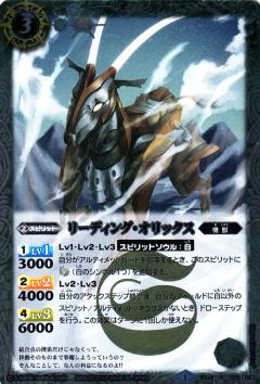 Rakuten - 【プレイ用】バトルスピリッツ BS28-029 リーディング・オリックス R 【2014】BS28 アルティメットバトル05【中古】