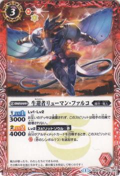 【プレイ用】バトルスピリッツ BS30-001 生還者リューマン・ファルコ 【2015】BS30 アルティメットバトル07【中古】
