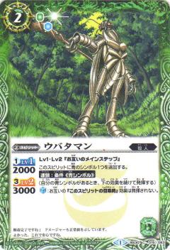 Rakuten - 【プレイ用】バトルスピリッツ BS30-015 ウバタマン 【2015】BS30 アルティメットバトル07【中古】