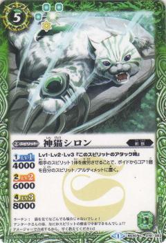【プレイ用】バトルスピリッツ BS30-019 神猫シロン 【2015】BS30 アルティメットバトル07【中古】