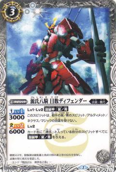 【プレイ用】バトルスピリッツ BS31-041 源氏八騎 日数ディフェンダー 【2015】BS31 烈火伝 第1章【中古】