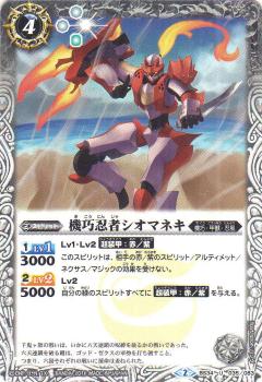 【プレイ用】バトルスピリッツ BS34-035 機巧忍者シオマネキ U 【2016】BS34 烈火伝 第4章【中古】