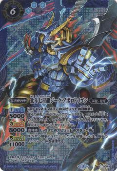 【プレイ用】バトルスピリッツ X005S 北斗七星龍ジーク・アポロドラゴン X 【2016】BS35 十二神皇編 第1弾【中古】