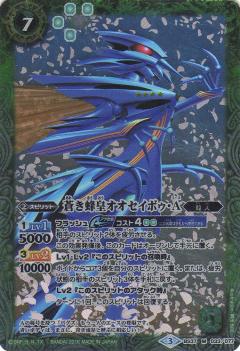 【プレイ用】バトルスピリッツ BS37-033 蒼き蜂皇オオセイボゥ・A M 【2016】BS37 十二神皇編 第3弾【中古】