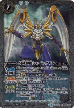 【プレイ用】バトルスピリッツ BS38-030 癸械神機シャイングリフ M 【2016】BS38 十二神皇編 第4弾【中古】