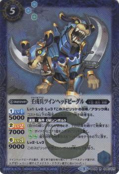 【プレイ用】バトルスピリッツ BS39-046 壬戌兵ツインヘッドビーグル R 【2017】BS39 十二神皇編 第5弾【中古】
