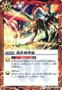 【プレイ用】バトルスピリッツ BS18-074 救世神撃覇 U 【2013】BSC15 ドリームブースター【バーストインパクト】【中古】