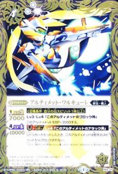 【プレイ用】バトルスピリッツ P14-07 アルティメット ワルキューレ (PR プロモ) ウエハース 〜伝説の紅き龍〜 【2014】【中古】