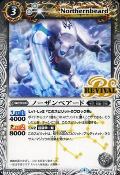 バトルスピリッツ BS38-RV013 ノーザンベアード (C コモン) ウエハース 〜雷皇復活〜