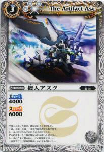 【プレイ用】バトルスピリッツ BS03-041 機人アスク 【2009】闘神の鼓動【中古】
