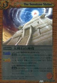 【プレイ用】バトルスピリッツ BS08-056(BSC07) 太陽石の神殿(コモン) 【2011】BSC07 Xレアパック 【レジェンドエディション】【中古】