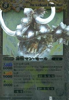 【プレイ用】バトルスピリッツ BS03-X10(BSC07) 凍獣マン モール(Xレア) 【2011】BSC07 Xレアパック 【レジェンドエディション】【中古】