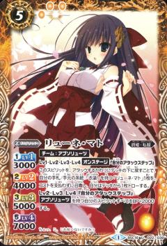 【プレイ用】バトルスピリッツ BSC16-022 リューネ・マト U 【2014】BSC16 ディーバブースター【女神達の調べ】【中古】