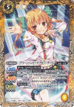 【プレイ用】バトルスピリッツ BSC18-002 ［グリーンバンビーナ］ラビィ・ダーリン U 【2015】BSC18 ディーバブースター【詩姫の交響曲】【中古】