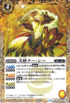 Rakuten - 【プレイ用】バトルスピリッツ BS08-041 犬将クー・シー 【2015】BSC20 戦略ブースター 激闘！15ノ陣【中古】