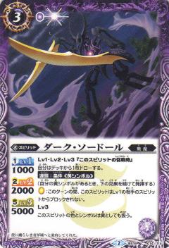 Rakuten - 【プレイ用】バトルスピリッツ BS19-014 ダーク・ソードール 【2015】BSC20 戦略ブースター 激闘！15ノ陣【中古】
