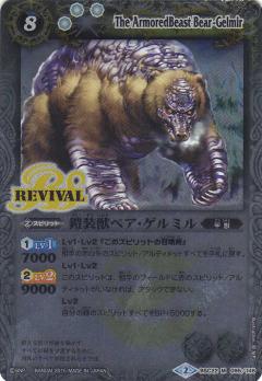 【プレイ用】バトルスピリッツ BSC22-095 鎧装獣ベア・ゲルミル M 【2015】 BSC22 リバイバルブースター【龍皇再誕】【中古】