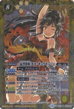 【プレイ用】バトルスピリッツ BSC23-016 ［猛烈歌姫］モモ・ギュウモンジェ M 【2016】 BSC23 ディーバブースター 戦乱魂歌【中古】