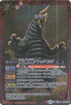 Rakuten - 【プレイ用】バトルスピリッツ BSC24-008 用心棒怪獣ブラックキング R 【2016】 BSC24 コラボブースター ウルトラ怪獣超決戦！【中古】