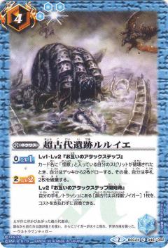 【プレイ用】バトルスピリッツ BSC24-046 超古代遺跡ルルイエ 【2016】 BSC24 コラボブースター ウルトラ怪獣超決戦！【中古】