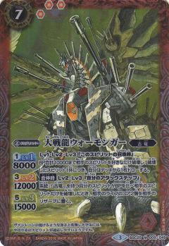 【プレイ用】バトルスピリッツ BSC25-009 大戦龍ウォーモンガー M 【2016】 BSC25 ドリームブースター 炎と風の異魔神【中古】