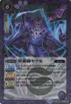 【プレイ用】バトルスピリッツ BS32-017 妖術師ヤクモ R 【2017】 BSC30 オールキラブースター 烈火伝承【中古】