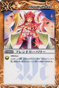 【プレイ用】バトルスピリッツ SD02-015 フレンドリーパワー【2009】轟天のヘヴンズドア【中古】
