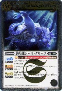 【プレイ用】バトルスピリッツ SD06-010 海皇龍シーマ・クリーク R【2011】陽昇ハジメデッキ バーストヒーローズ【中古】