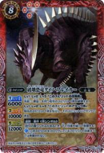 Rakuten - 【プレイ用】バトルスピリッツ BS20-009 破壊恐竜ダイノ・ブレイカー M 【2012】BS20 乱剣戦記【中古】