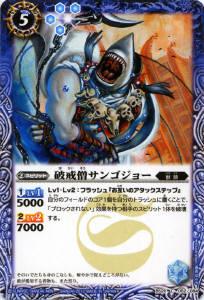 【プレイ用】バトルスピリッツ BS20-052 破戒僧サンゴジョー 【2012】BS20 乱剣戦記【中古】