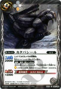 Rakuten - 【プレイ用】バトルスピリッツ BS20-062 カタパシール 【2012】BS20 乱剣戦記【中古】