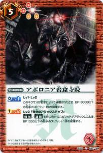 Rakuten - 【プレイ用】バトルスピリッツ BS21-067 アポロニア岩窟寺院 【2013】BS21 光輝剣武【中古】